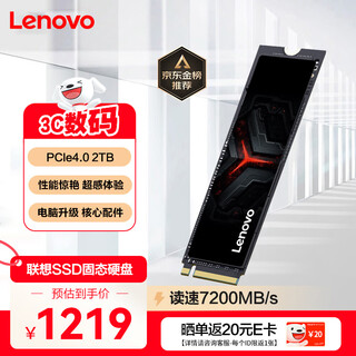 联想（Lenovo）2TB SSD固态硬盘m.2接口(NVMe协议)PCIe4.0 x4 拯救者sl7000 40Pro读速高达7200MB/s