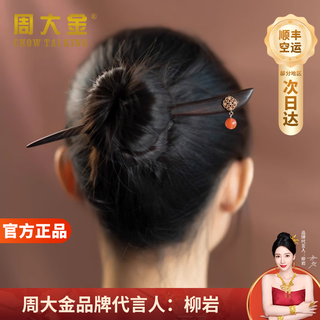 Zhou dajin chow tai king black sandalwood hairpin for women southern red agate hairpin ancient style hair accessory birthday gift valentine's day gift for girlfriend and wife southern red agate sandalwood hairpin air delivery next day