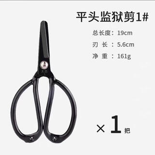 Mihong daji round-head scissors, safety flat-head scissors, household scissors, industrial prison safety big-head scissors, blunt-head scissors, headless scissors, no. 1 flat-head scissors (large size)