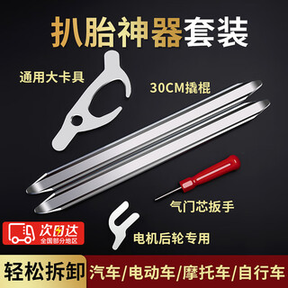 Guein electric vehicle tire removal tool set tire repair crowbar stick tire replacement vacuum tire removal motorcycle special artifact collection 5-piece tire removal artifact set essential artifacts for car repairs