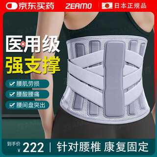 ZEAMO医用级护腰带腰部支撑腰椎间盘突出劳损术后宽钢板久坐神器D1 L码