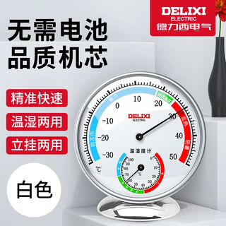 Delixi electric household large disc temperature and humidity meter indoor office household thermometer desktop hanging greenhouse temperature and humidity meter