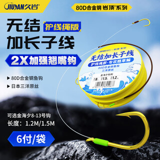 Jiuyan's raised mouth, no knots, extra long sub-threads, double hooks, finished line protection ropes, special hooks for grass bream, gold haixi fish hooks, tied 1.2m jin haixi with thorns, 8 lines, 1.5, 6 pay