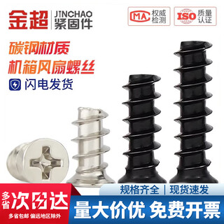 Gold super nickel-plated/iron black (small head) chassis fan flat head self-tapping screws countersunk head flat tail self-tapping screws kb small screws m5 m5*8 (100 pcs) nickel-plated