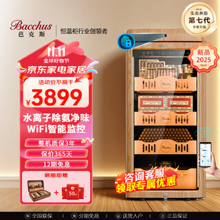 Bacchus yc-118 smart cigar cabinet wifi + ammonia removal retro curved constant temperature and humidity imported cedar wood moisturizing variable frequency compressor alcoholic naked culture energy saving fingerprint unlock yellow wood grain (wifi + ammonia removal + frequency conversion + fingerprint lock) 118l