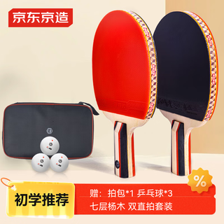 Made in tokyo, entry-level table tennis racket for student and adult competition training, pen-and-pin racket set, including three balls in the racket bag