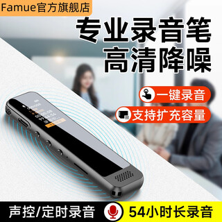 Famue voice recorder recording artifact, noise reduction, ultra-long standby, student class, business meeting, learning and training, interview recording and text conversion, dedicated for apple/android/hongmeng mobile phones and computers, 25 upgraded model, 54 hours of battery life + 10 levels of noise reduction, 16g, can store about 120 hours of recording, daily use