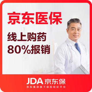 Exclusive redemption coupons: jd.com home-based medical insurance, 80% reimbursement for online drug purchases, car insurance, insurance