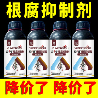 Yunfeng harvest root rot inhibitor root rot nemesis yellow leaves rot root damping-down dead tree stem base rot strong root activation soil factory direct sales 4 bottles * 4000g + measuring cup + get 10% off for fake ones