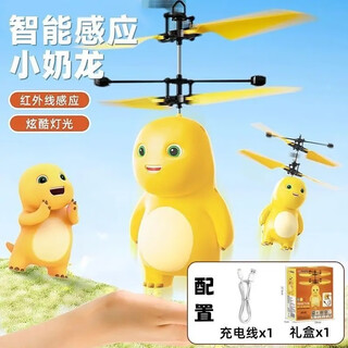 科纳达（KENADA）感应飞行器智能悬浮遥控直升飞机飞天玩具会飞儿童节礼物 感应-奶龙飞行器 奶龙-礼盒装+USB充电