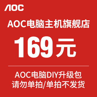 Aoc computer diy upgrade package please do not use single shot/single shot will not be shipped aoc computer diy upgrade package please do not use single shot/single shot will not be shipped169