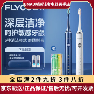 Flyco electric toothbrush adult sonic toothbrush men and women couple gift box automatic toothbrush holiday limited gift set sapphire blue