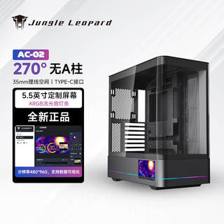 Jungle leopard ac-02 sea view room chassis 5.5-inch hd screen/curved hyperboloid glass/back-mounted motherboard ac-02 curved glass chassis black