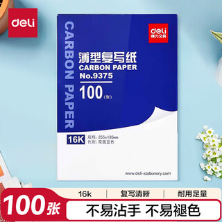 Deli 9375 thin copy paper (blue) (25.5*18.5cm)-16k (100 sheets/box)