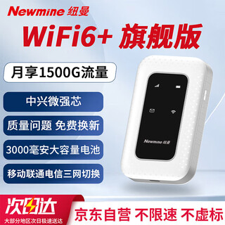 纽曼随身wifi三网通用无线wi-fi6免插卡移动联通电信无限制便携式4G高速随行网络通用流量2025款