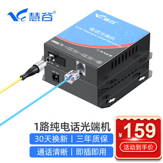 Huigu telephone optical terminal 1-way telephone pcm voice optical terminal telephone optical transceiver extender fc interface hg-811p