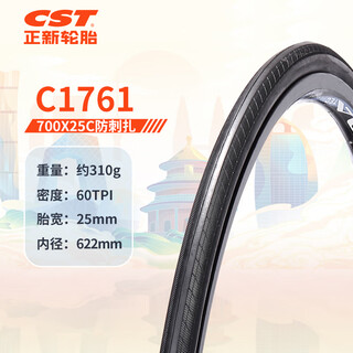 正新自行车轮胎 700X25C C1761 占领者 防刺扎轻量化公路胎