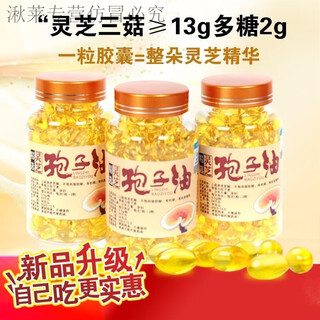 正宗长白山灵芝孢子油120粒灵芝孢子粉提取高灵芝三萜正品 长白山灵芝孢子油三瓶(360粒) 免疫力低下