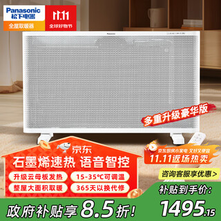 Panasonic graphene heater electric heater household european fast heating stove electric radiator heater electric oven new large area 30 square meters whole house fast heating heater newly upgraded flagship model ds-et206fcw