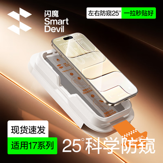 Flash magic is suitable for apple 17promax anti-peeping tempered film iphone17/17promax mobile phone film air dustproof, anti-fall, anti-fingerprint, anti-peeping privacy protection film ari 25 upgraded anti-peep*touch sensitive*1 piece upgraded little magic box | 0 bubbles in seconds | guaranteed compensation if the film is damaged