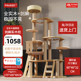 Paige solid wood space capsule cat nest large cat climbing frame luxury sisal cat tree integrated cat jumping platform space capsule cat shelf 177cm 9 layers p33 177*100*40 high-end rubber wood + solid wood sisal column