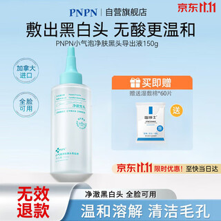 Pnpn blackhead removal liquid, blackhead cleaning artifact, removes acne, closes whiteheads, shrinks pores 150ml