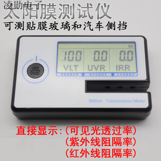 溥畔汽车玻璃防爆膜仪器 U形仪950nm 广东产三显仪 测量透光率与隔热 三显(测透光率+隔热率+紫外线)