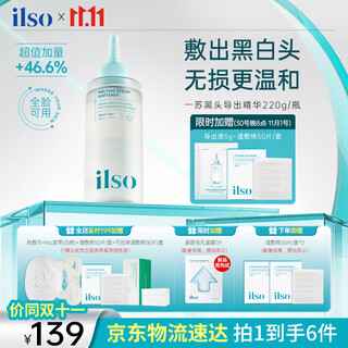 Ilso blackhead exporting essence blackhead water removes acne whiteheads closed mouth deep cleansing oil control balance dissolving liquid 220g