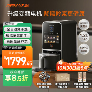 Joyoung hand-wash-free reservation soymilk machine frequency conversion light sound low purine milk 1.2l large capacity for 2-4 people can make tofu curd household wall-breaking machine cooking machine k7 pro (yuanhang gray)