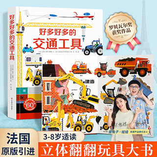 There are many vehicles for children, 3d three-dimensional flip-through books, baby can’t tear them apart, cars, early education enlightenment picture books, airplanes, universe and earth reveal, engineering vehicles, excavators, encyclopedia, christmas gifts for boys and girls, occ