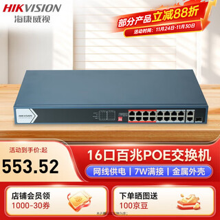 Hikvision surveillance network switch 16 100m poe power supply gigabit uplink low power 7w full connection all-metal steel shell rack-mounted ds-3e0318sp-130w-e 0318sp-130w-e 16 poe network ports