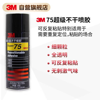 3m spray glue super non-drying spray glue repeatable pasting glue no. 75 pressure sensitive training puzzle poster wallpaper temporary fixing 280g*1 can