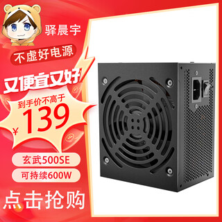 驿晨宇玄武550V4铜牌认证额定600w峰值800w 玄武500Kill白牌认证额定500W 玄武850K银牌全模组电脑电源 玄武500SE 500w铜牌认证 黑色 官方标配线材齐全【支持个人送保】
