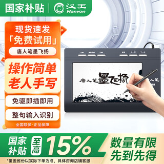Hanvon mo feiyang voice typing tablet, computer driver-free writing tablet, smart large screen, wireless stylus, handwriting keyboard input tablet for the elderly, mo feiyang standard version (handwriting recognition)