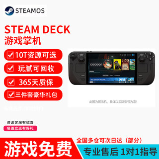 STEAMSteam Deck steam deck oled 游戏掌机掌上电脑win双系统游戏机 Steam Deck原装 512G 单系统OS