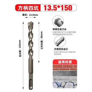 京时代非标圆柄电锤钻头 冲击钻头5 7 9 11 12.5 13 15 17 19 21 23*200 方柄13.5*150(经典款)