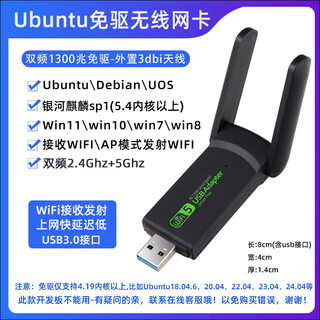 Leite ubuntu22.04/20.04/kali driver-free dual-band wireless network card 5g gigabit desktop linux network card driver-free model-external antenna dual-band 1300m-dual-band standard configuration