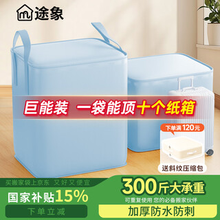 Tuxiang moving packing bag moving bag luggage bag storage bag clothes bag storage bag waterproof bag moving packing artifact sky blue 240l