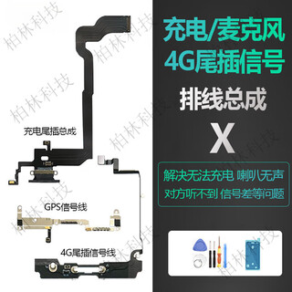 维修iPhone苹果x充电口尾插4g信号线麦克风GPS原装扬声器排线总成 充电尾插排线 IPHONE X