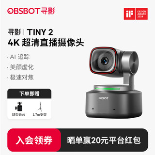 OBSBOT寻影TINY2直播摄像头4K超清美颜电脑视频会议网课usb外接智能云台摄像头直播设备全套