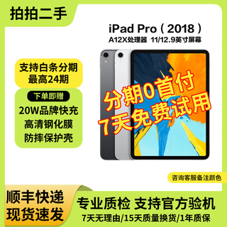 Apple tablet computer ipadpro 18/20/21/22/24 models high brush 2/3/4/5/6 generation second-hand 2018 model pro 11-inch 256g wifi version 95% new