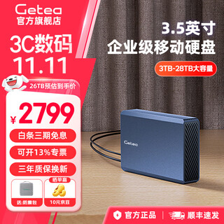 捷移10t移动硬盘20t大容量3.5英寸企业级4t桌面存储16t高速CMR垂直机械硬盘14t电脑外置8t办公游戏硬盘 移动硬盘26TB（送防震包 | 顺丰速发）