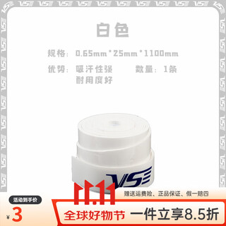 威臣VS羽毛球手胶VG002粘性羽毛球拍手胶吸汗带手柄握把绑带正品 vg002/白色