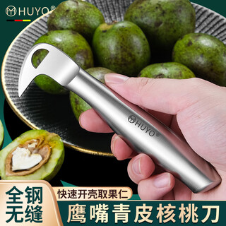 HUYO青皮核桃刀家用不锈钢剥核桃皮神器专用开口去核工具核桃去绿皮刀 全钢青皮核桃刀