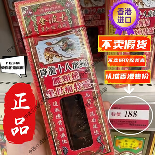 Jinbos hong kong and macau genuine jinbos lumbar and cervical spine pain trane hong kong version jianglong eighteen tiger snake care lumbar and cervical spine pain trane