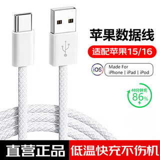 Amke adapts to apple 15/16/17 charging cable iphone14plus/promax/e original data cable usb to type-c/lightning fast charging car carplay apple 15-17 charging cable 1.0 meter single line