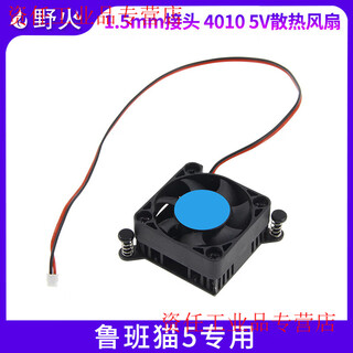 Yue changsheng wildfire cooling fan 2.54 connector 1.5 connector multi-size suitable for luban cat fpgak7 luban cat 5 special cooling fan (rk3588)