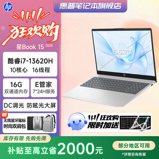Hp star book15 national subsidy 20% 2025 core new 15.6-inch portable business student all-purpose thin and light laptop i7-13620h 16g 512gb丨silver