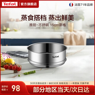 Tefal milk pot accessories 304 stainless steel steam grid embedded 1 layer 16cm