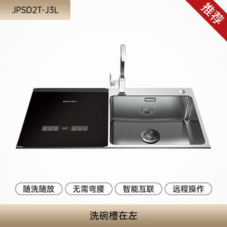 Shantou lincun yuyu sink dishwasher j3 smart 19-bowl large capacity built-in dishwashing, drying, and disinfection all-in-one home j3 ultra-thin door wifi model - left